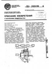 Устройство для измерения угла поворота вала (патент 1023196)