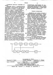 Устройство для приема сигналов с комбинированной частотной и относительно-фазовой манипуляцией (патент 886306)
