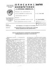 Способ экспрессного нейтронно-активацконного определения кислорода в материалах (патент 366765)