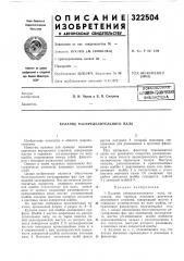 Кулачок распределительного вала (патент 322504)
