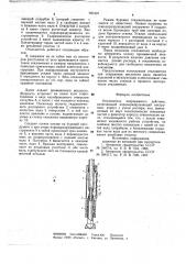 Отклонитель непрерывного действия (патент 781310)