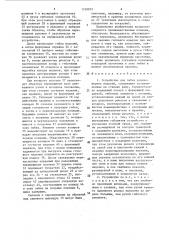 Устройство для гибки длинномерных изделий (патент 1538953)