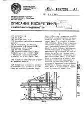 Устройство для измерения кривизны дорожного покрытия (патент 1557237)