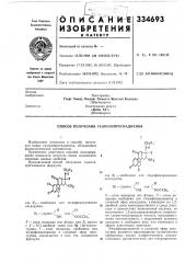 Способ получения галогенпрёгнадиенов (патент 334693)