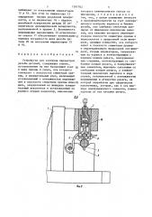 Устройство для контроля параметров резьбы деталей (патент 1397702)