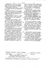 Штамм @ -вибриона n14947 (серотип 57) для серологической дифференциации @ -вибрионов (патент 803467)