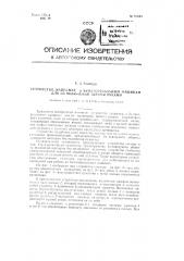 Устройство, например, к бумагорезальным машинам, для их включения посредством двух рукояток (патент 91643)