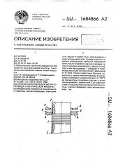 Способ изготовления магнитопровода электрической машины (патент 1684866)