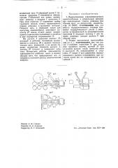 Электромагнитное приспособление к прядильным ватерам для прекращения подачи ровницы при обрыве нити (патент 42446)