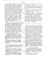 Тиристорный коммутатор (патент 792586)