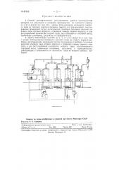 Способ автоматического регулирования работы трехкорпусной выпарки под давлением (патент 87242)