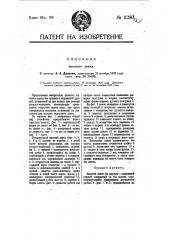 Висячий замок (патент 11280)