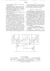 Мультивибратор (патент 752755)