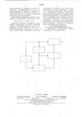Адаптивное пороговое устройство (патент 617851)