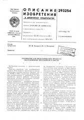 Патент ссср  293254 (патент 293254)