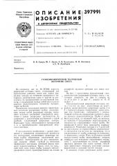 Газодинамический разрядный источник света (патент 397991)