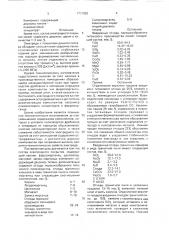 Состав электродного покрытия (патент 1731552)