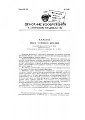 Фильтр тормозного цилиндра (патент 81261)