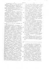 Устройство для воспроизведения цифровой информации (патент 1282206)