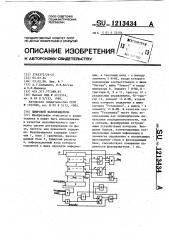 Цифровой фазовращатель (патент 1213434)