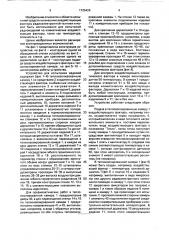 Устройство для испытания изделий (патент 1725426)
