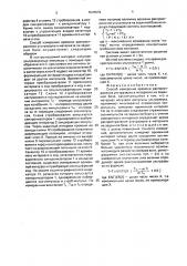 Способ измерения времени распространения ультразвука в материале на заданной базе (патент 1670579)