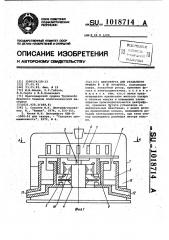 Центрифуга для разделения утфеля п и ш продукта (патент 1018714)