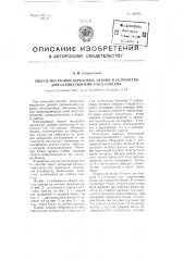 Способ постройки каркасных зданий и устройство для осуществления этого способа (патент 100784)