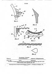 Щипально-замасливающая машина (патент 1812249)