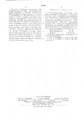 Светочувствительный негативный материал (патент 533902)