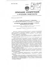 Устройство для подачи изделий к станкам автоматической линии (патент 132549)
