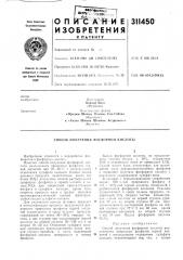 Способ получения фосфорной кислоты (патент 311450)
