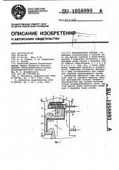 Деаэрационная колонка (патент 1058893)