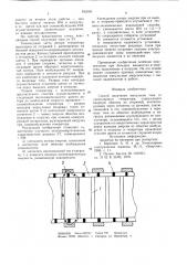 Способ получения импульсов токаот униполярного генератора (патент 832669)