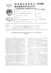 Устройство для наклейки этикеток на консервныебанки (патент 206383)