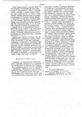 Устройство для дистанционной электроанальгезии-лэнар (патент 692606)