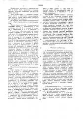 Пневмогидравлический мультипликатор (патент 1583666)