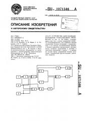 Устройство для позиционирования транспортного механизма (патент 1071546)