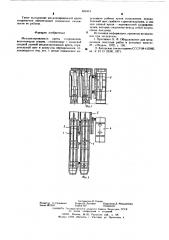 Механизированная крепь сопряжения (патент 583313)