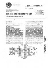 Реверсивный импульсный датчик угловых перемещений (патент 1696847)