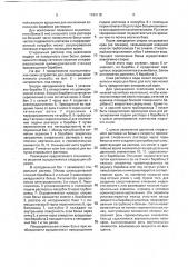 Способ жидкостной обработки белья и устройство для его осуществления (патент 1794118)