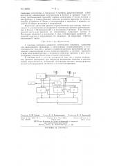 Система имитации движений летательного аппарата (патент 136632)