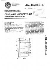 Двухслойная тарелка для тепломассообменных процессов (патент 1058564)