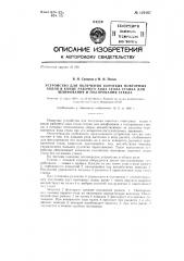 Устройство для получения коротких повторных ходов в конце рабочего хода стола станка для шлифования и полирования стекла (патент 129107)