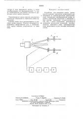 Устройство для измерения длины движущегося изделия (патент 429258)