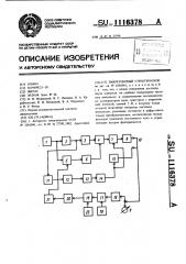 Вихретоковый структуроскоп (патент 1116378)