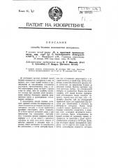 Способ беления волокнистых материалов (патент 10925)