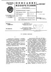 Катушка зажигания (патент 1001867)