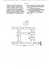 Устройство для программногоуправления (патент 817665)
