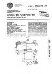 Клещи для контактной точечной сварки (патент 1632698)